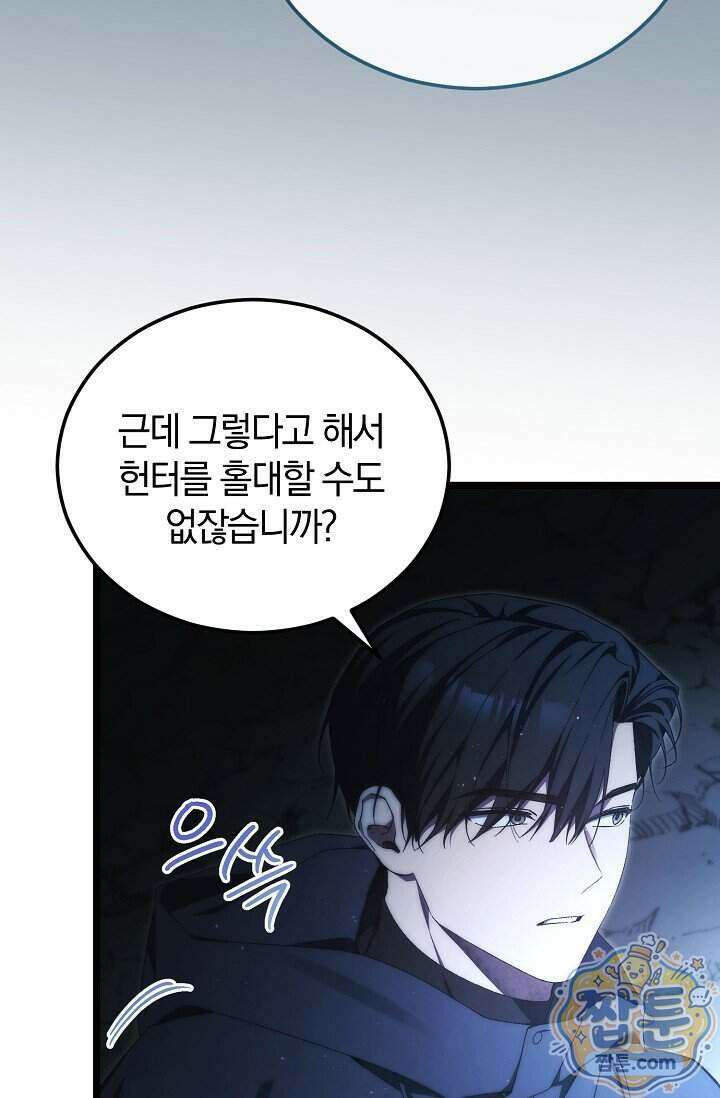 세상만 구하고 은퇴하겠습니다 96화 64