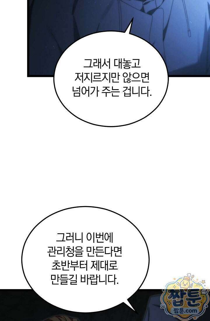 세상만 구하고 은퇴하겠습니다 96화 65