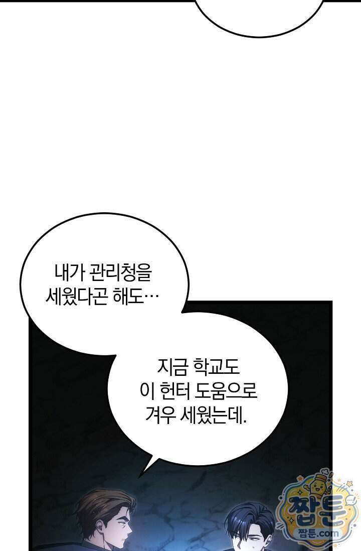세상만 구하고 은퇴하겠습니다 96화 68