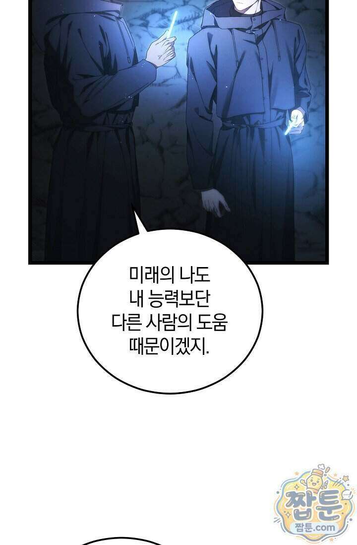 세상만 구하고 은퇴하겠습니다 96화 69