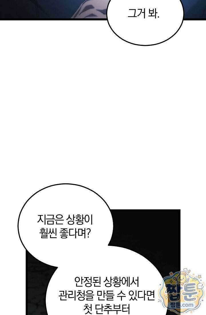 세상만 구하고 은퇴하겠습니다 96화 71