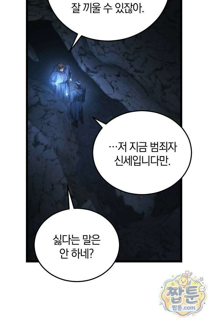 세상만 구하고 은퇴하겠습니다 96화 72
