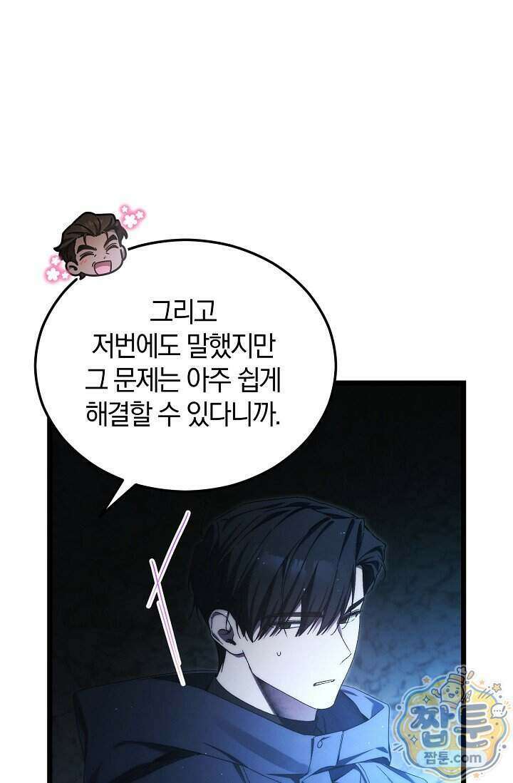세상만 구하고 은퇴하겠습니다 96화 73