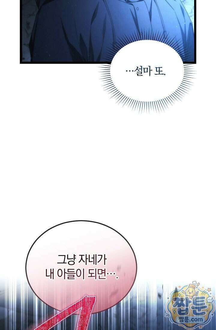 세상만 구하고 은퇴하겠습니다 96화 74