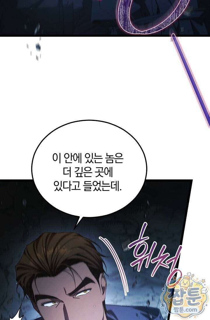 세상만 구하고 은퇴하겠습니다 96화 76