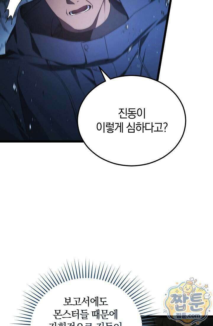 세상만 구하고 은퇴하겠습니다 96화 77