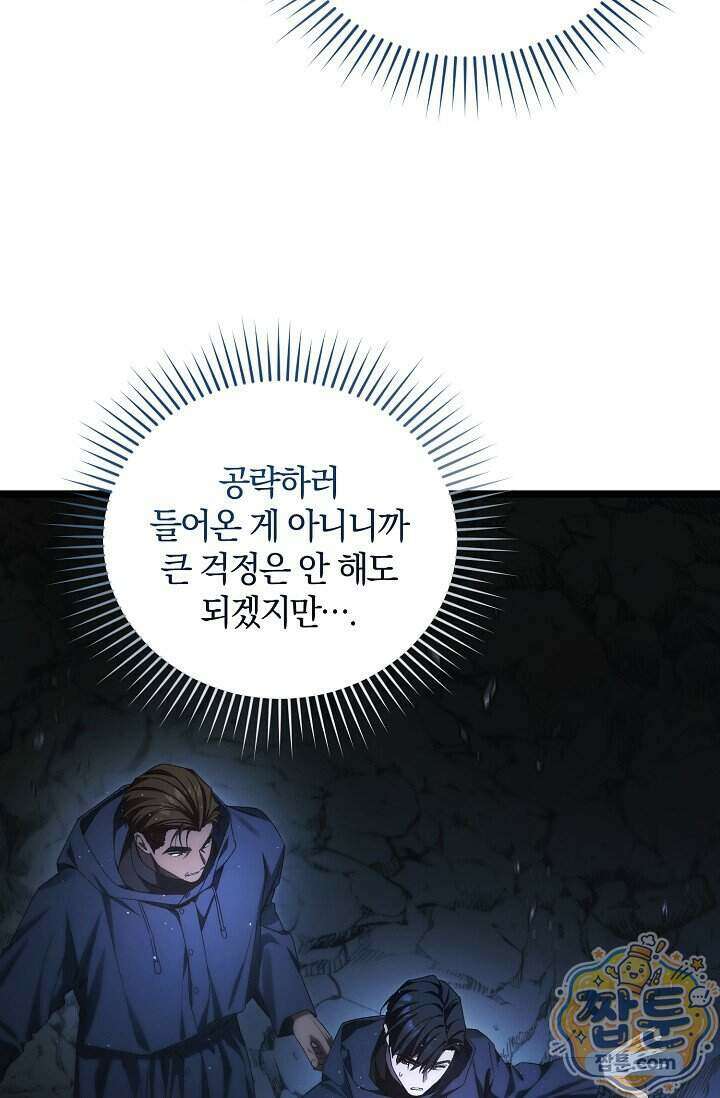 세상만 구하고 은퇴하겠습니다 96화 79