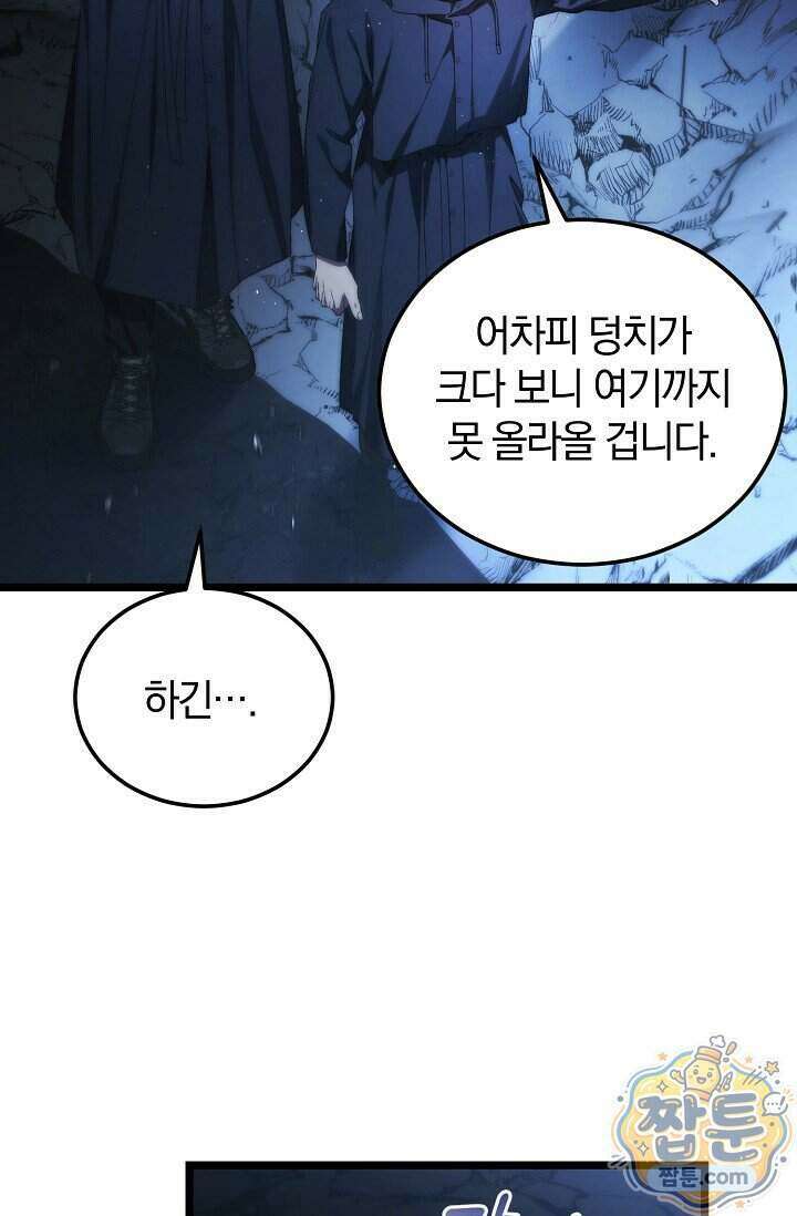 세상만 구하고 은퇴하겠습니다 96화 80