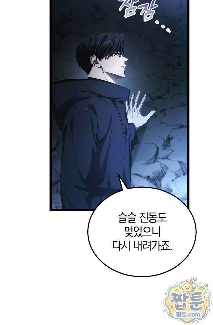 세상만 구하고 은퇴하겠습니다 96화 81