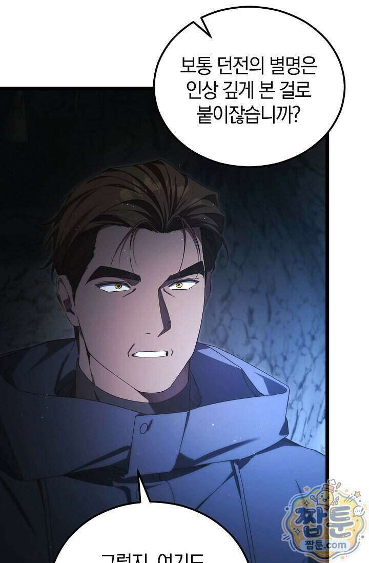 세상만 구하고 은퇴하겠습니다 96화 83