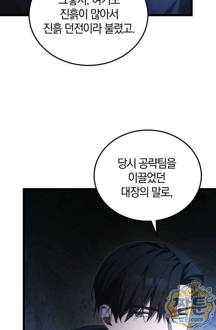세상만 구하고 은퇴하겠습니다 96화 84