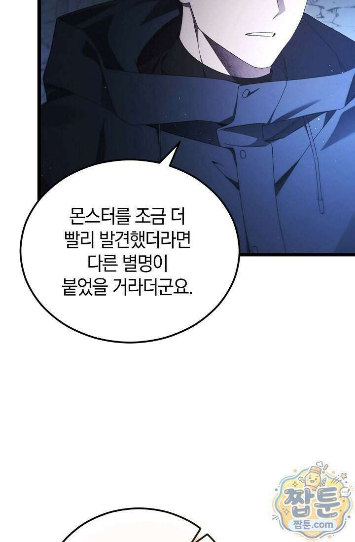 세상만 구하고 은퇴하겠습니다 96화 85
