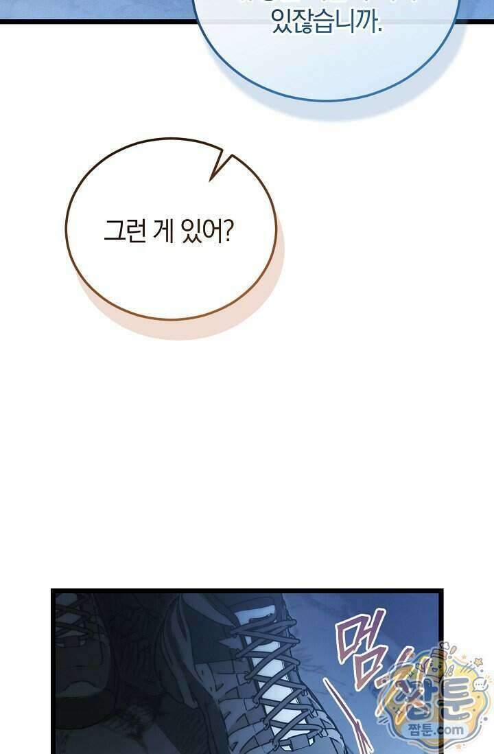 세상만 구하고 은퇴하겠습니다 96화 87