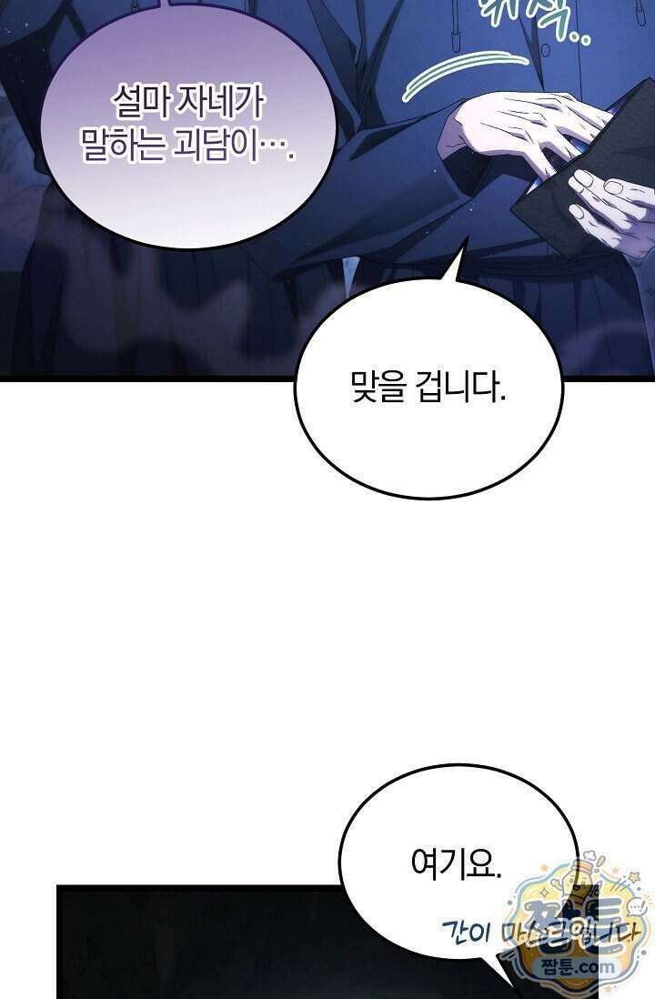 세상만 구하고 은퇴하겠습니다 96화 89
