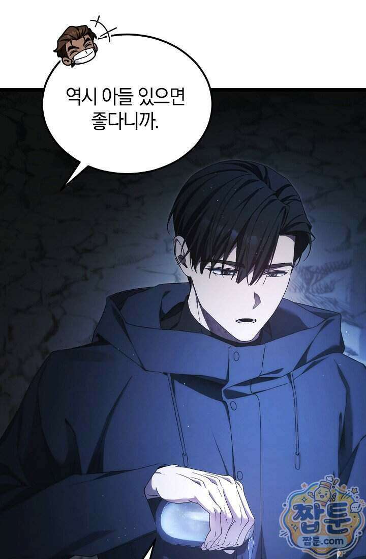 세상만 구하고 은퇴하겠습니다 96화 91