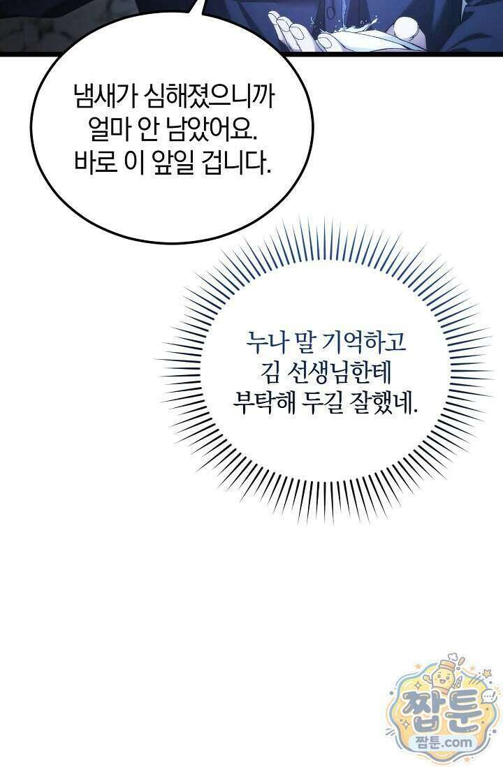 세상만 구하고 은퇴하겠습니다 96화 92