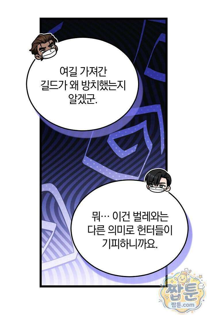 세상만 구하고 은퇴하겠습니다 96화 93
