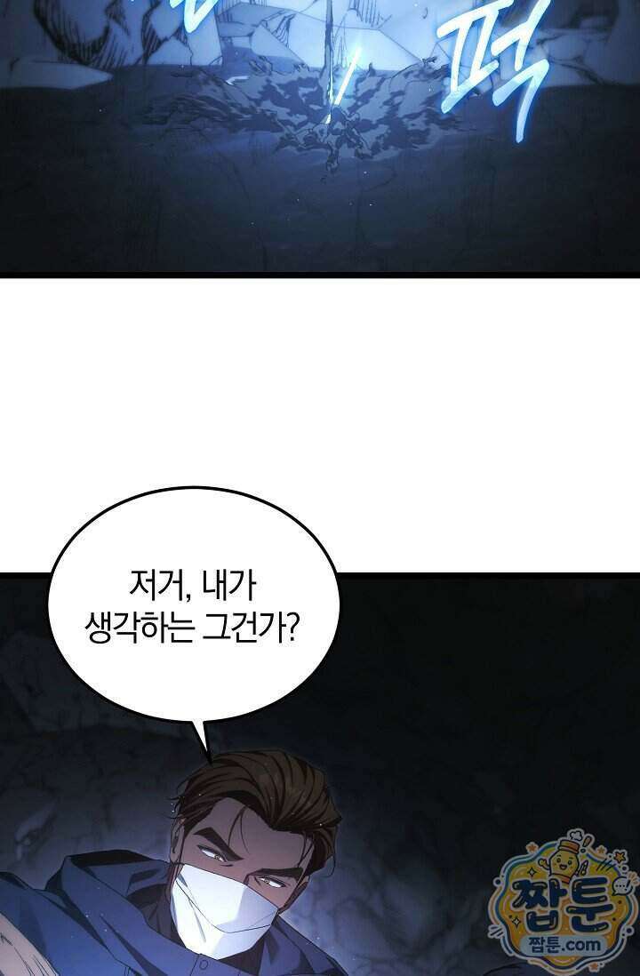 세상만 구하고 은퇴하겠습니다 96화 96