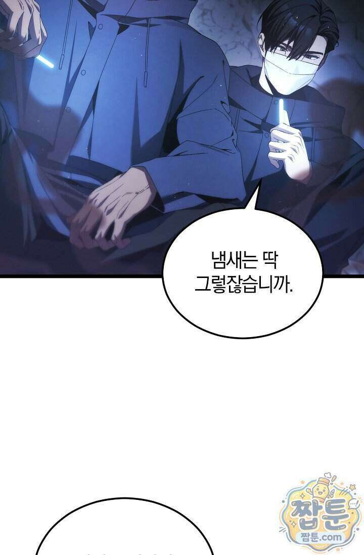 세상만 구하고 은퇴하겠습니다 96화 97