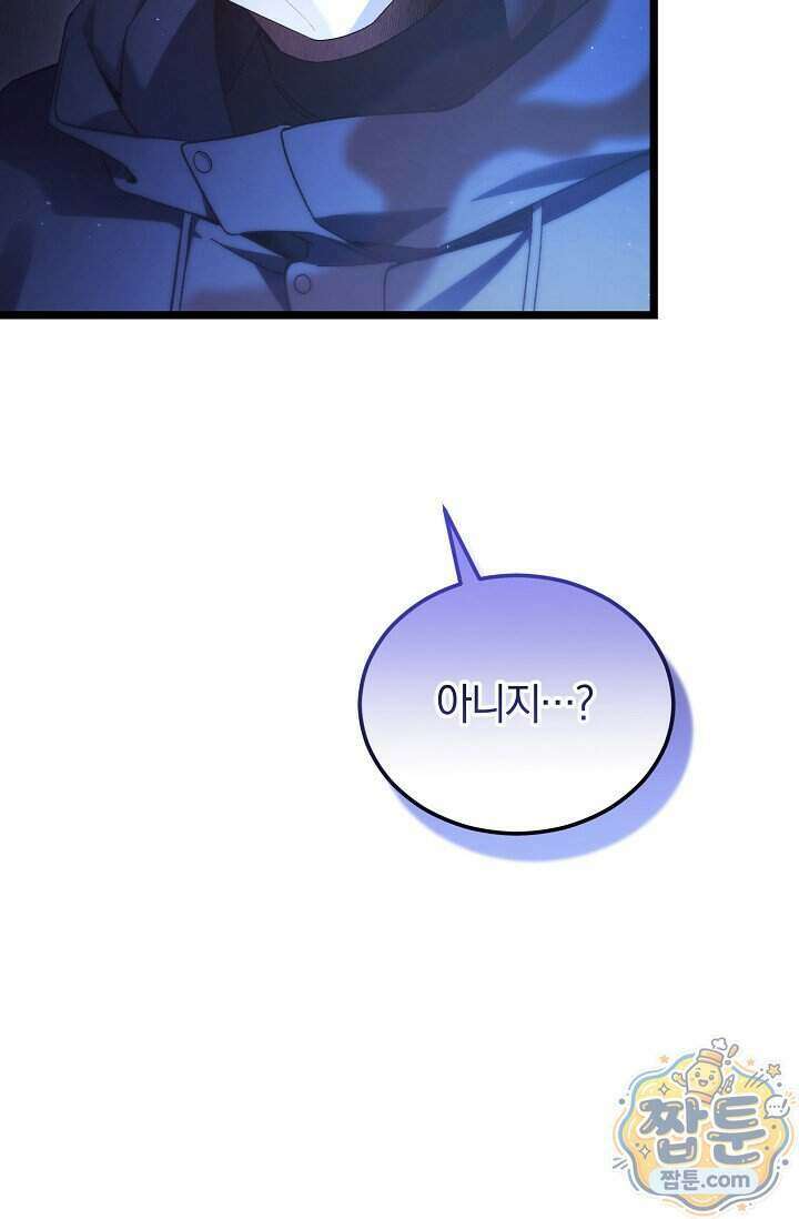 세상만 구하고 은퇴하겠습니다 96화 101