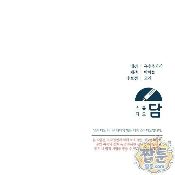 세상만 구하고 은퇴하겠습니다 96화 102