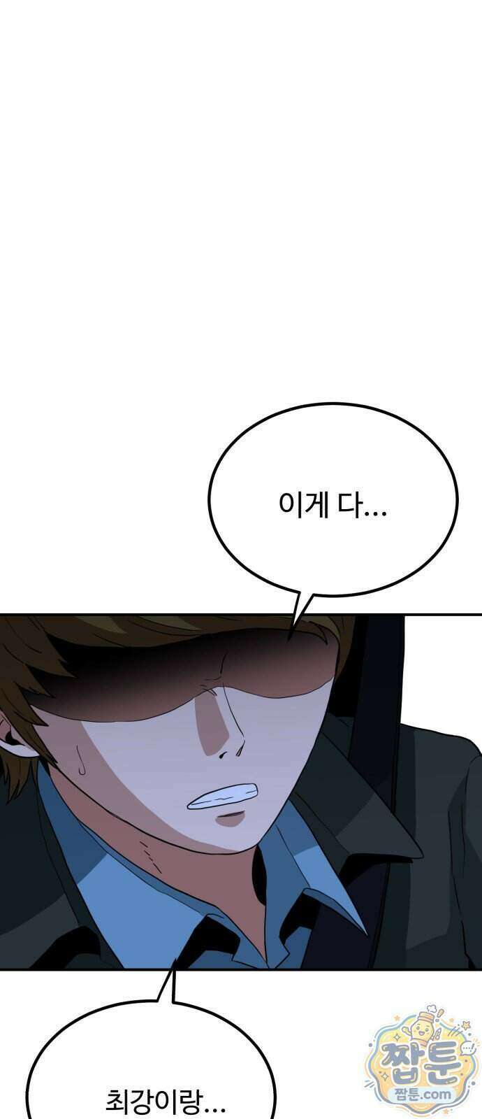 최강 매니저 52화 1