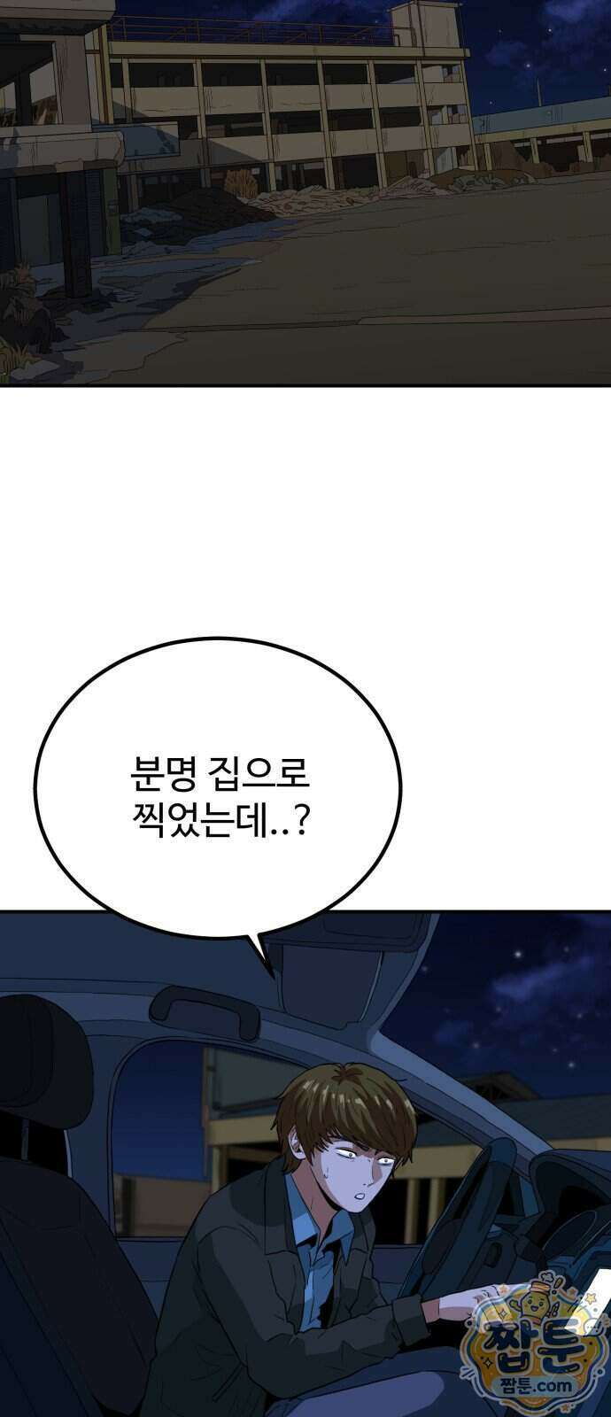 최강 매니저 52화 8