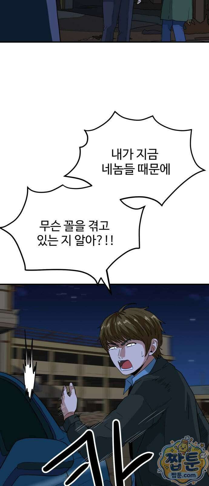 최강 매니저 52화 14