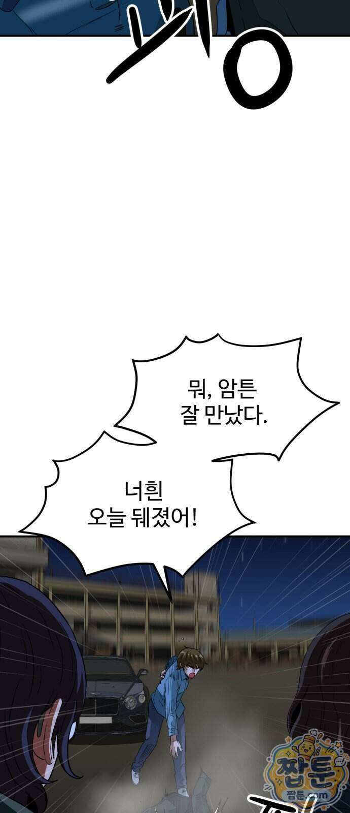 최강 매니저 52화 15