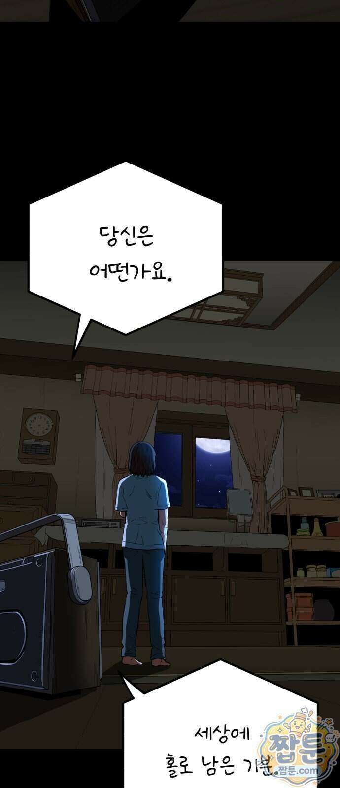최강 매니저 52화 30