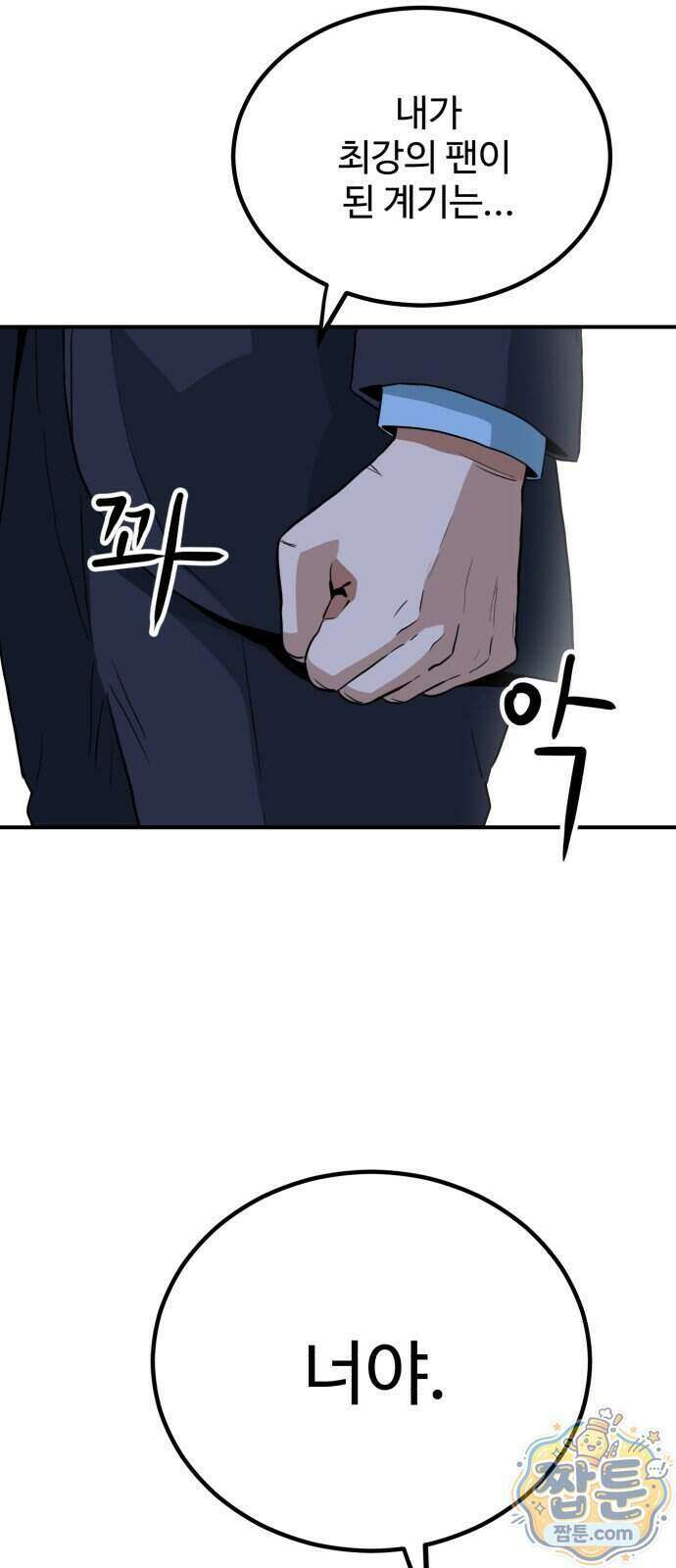 최강 매니저 52화 44