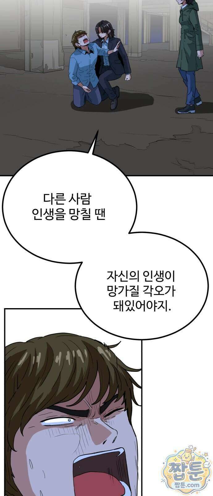 최강 매니저 52화 58