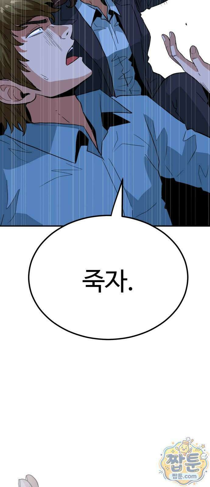 최강 매니저 52화 60