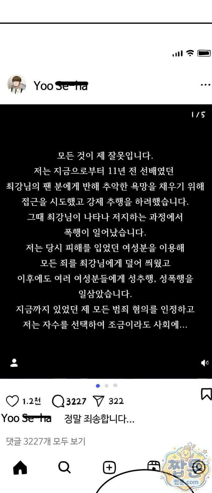최강 매니저 52화 69