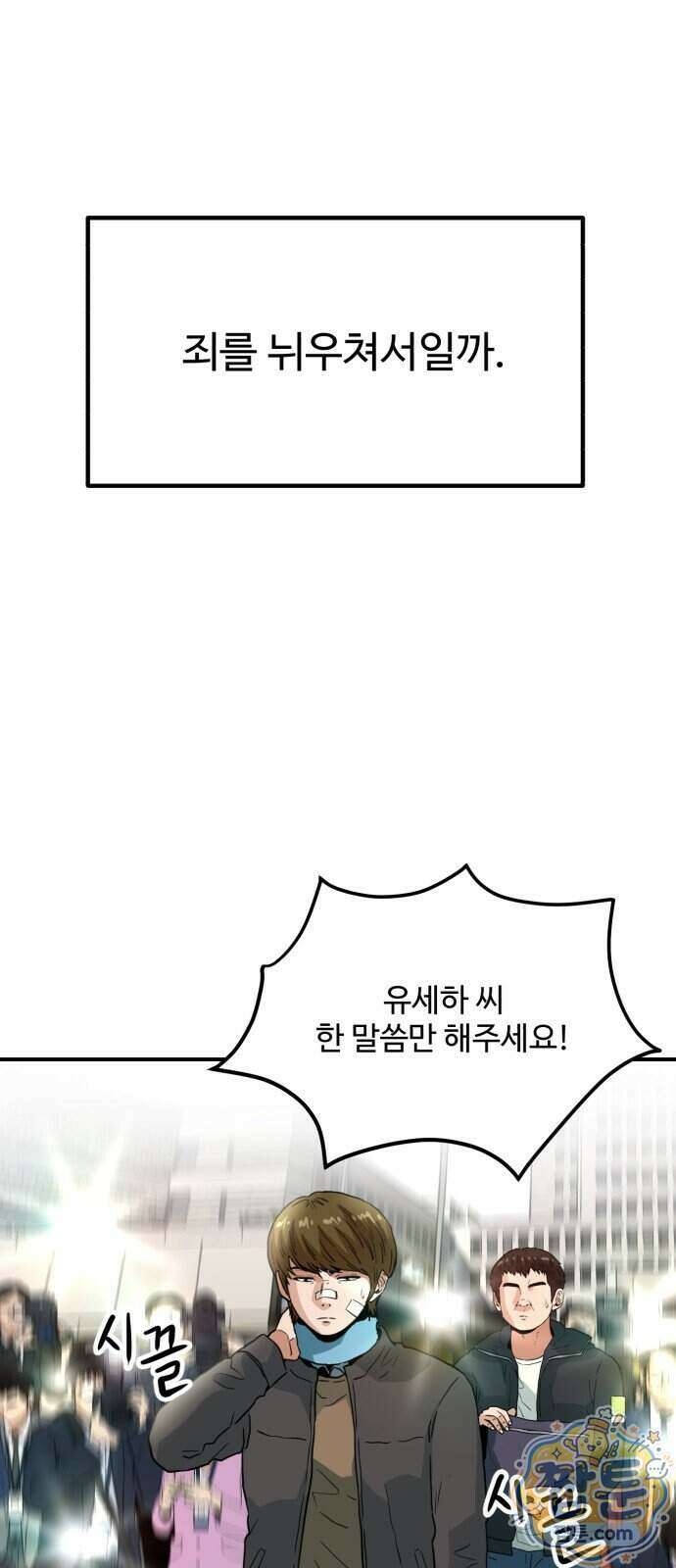 최강 매니저 52화 72