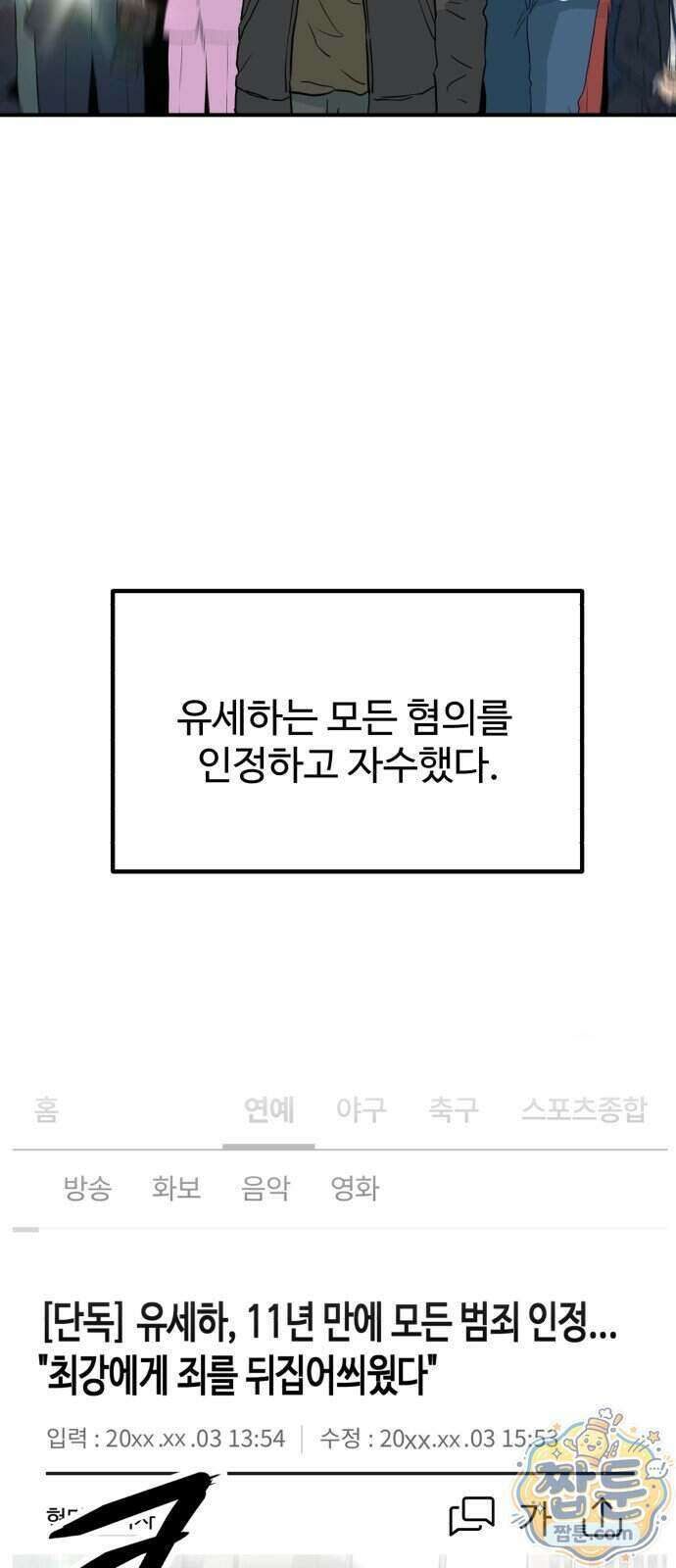 최강 매니저 52화 73