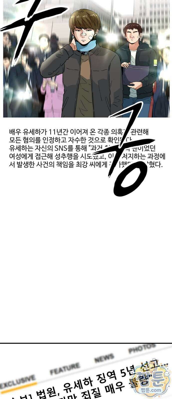 최강 매니저 52화 74