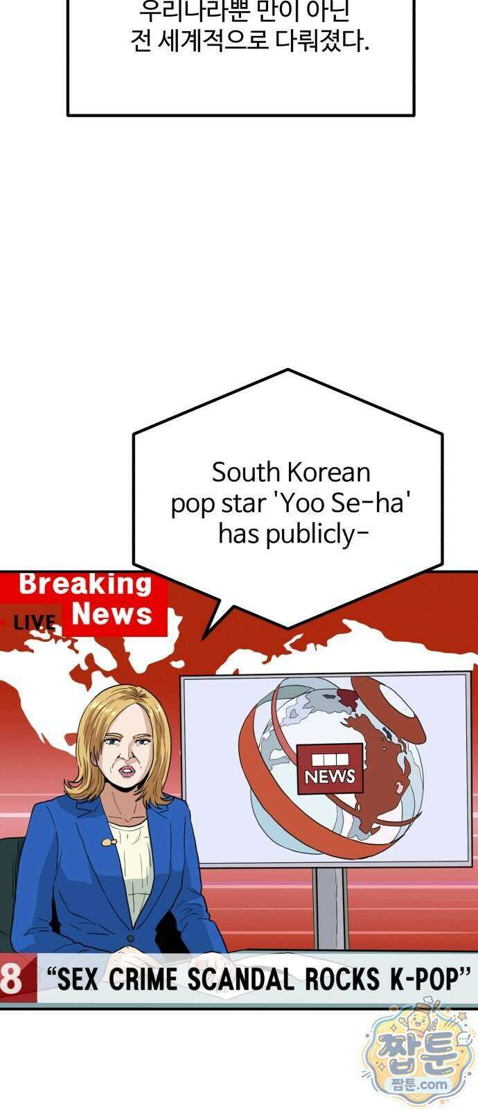 최강 매니저 52화 77