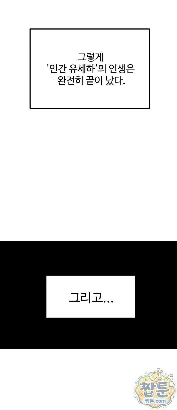 최강 매니저 52화 78