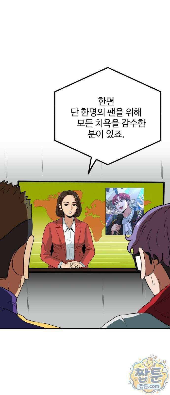 최강 매니저 52화 80