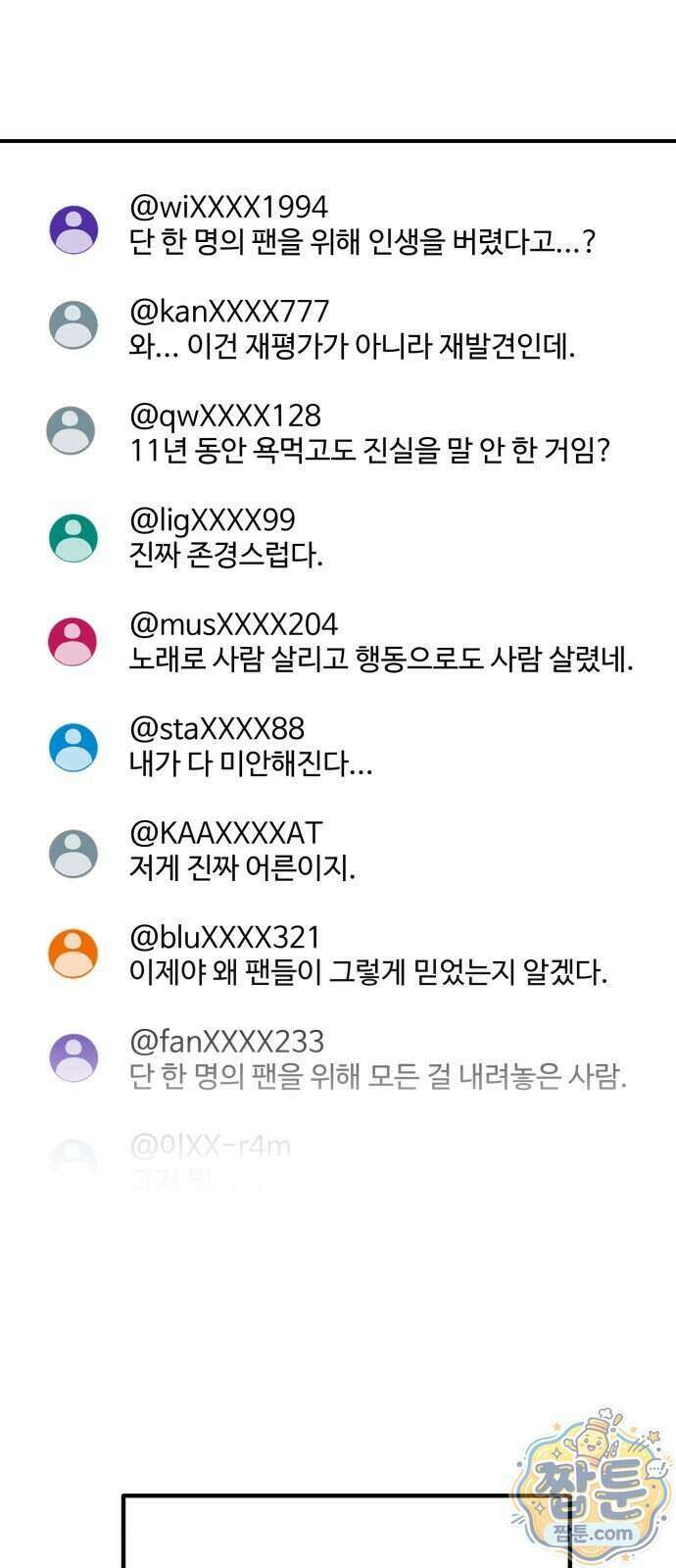 최강 매니저 52화 82