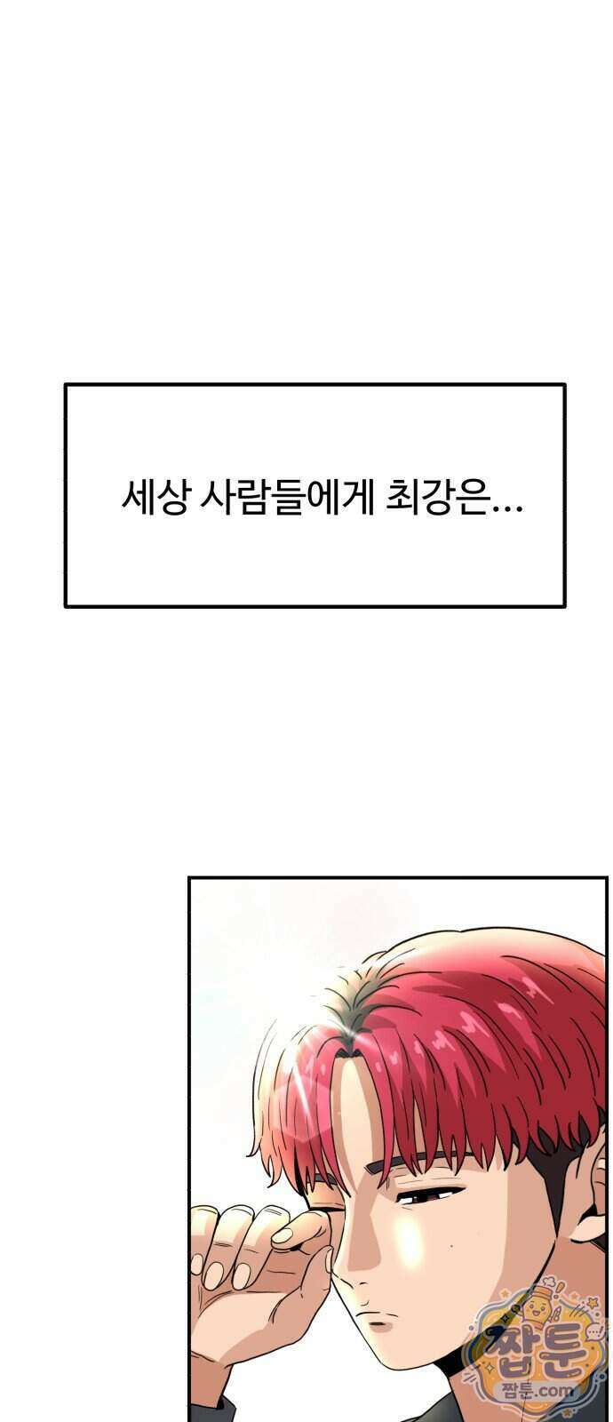 최강 매니저 52화 87