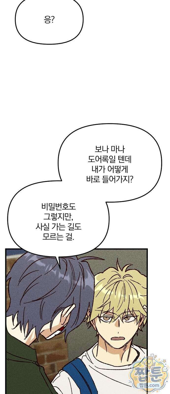 땅의 기록 22화 3