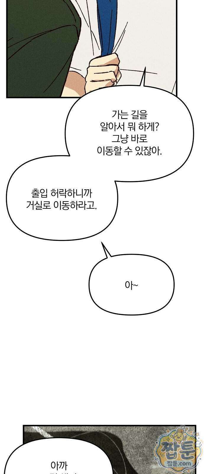 땅의 기록 22화 4