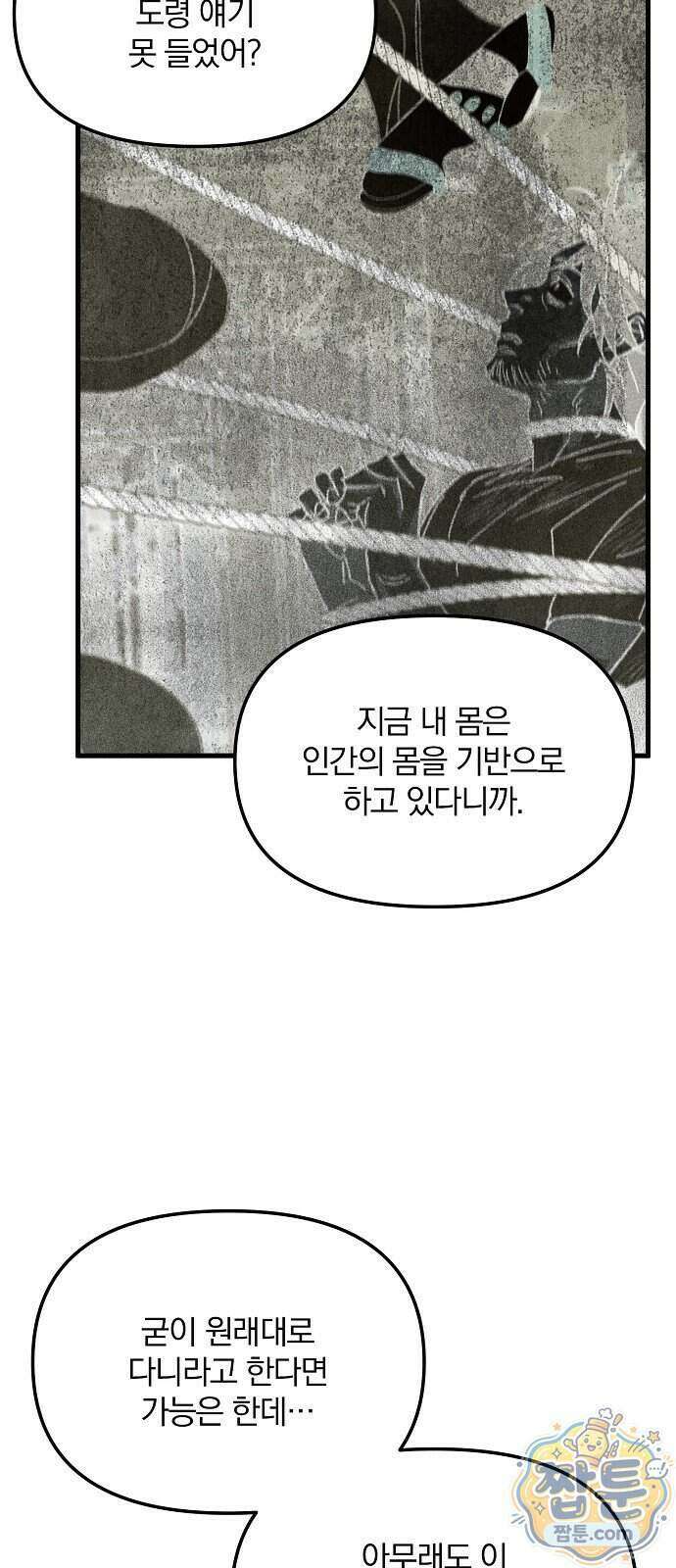땅의 기록 22화 5