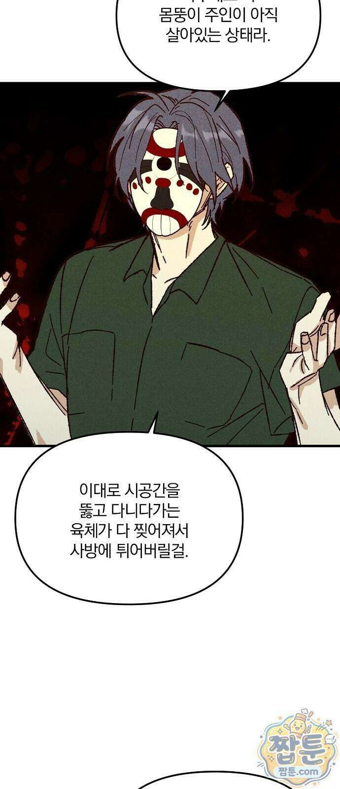 땅의 기록 22화 6