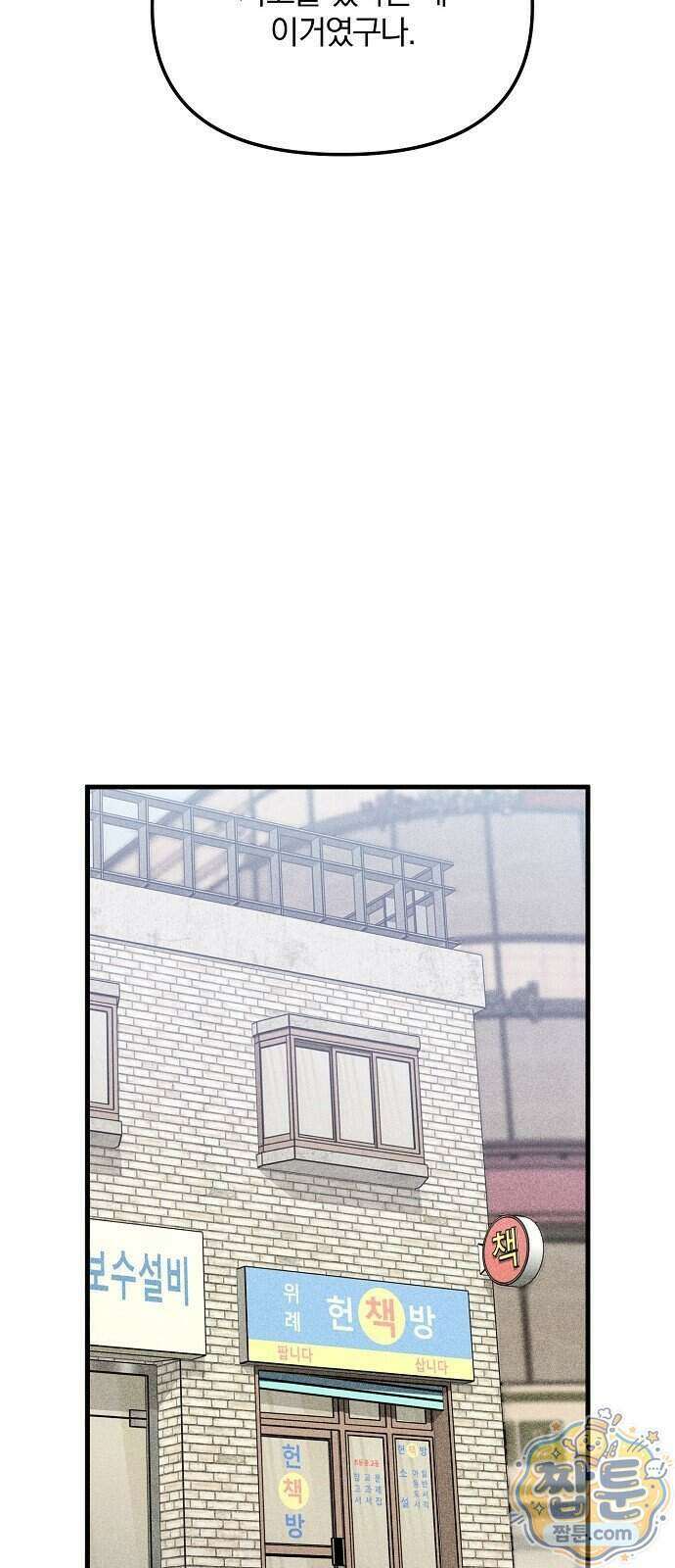 땅의 기록 22화 8