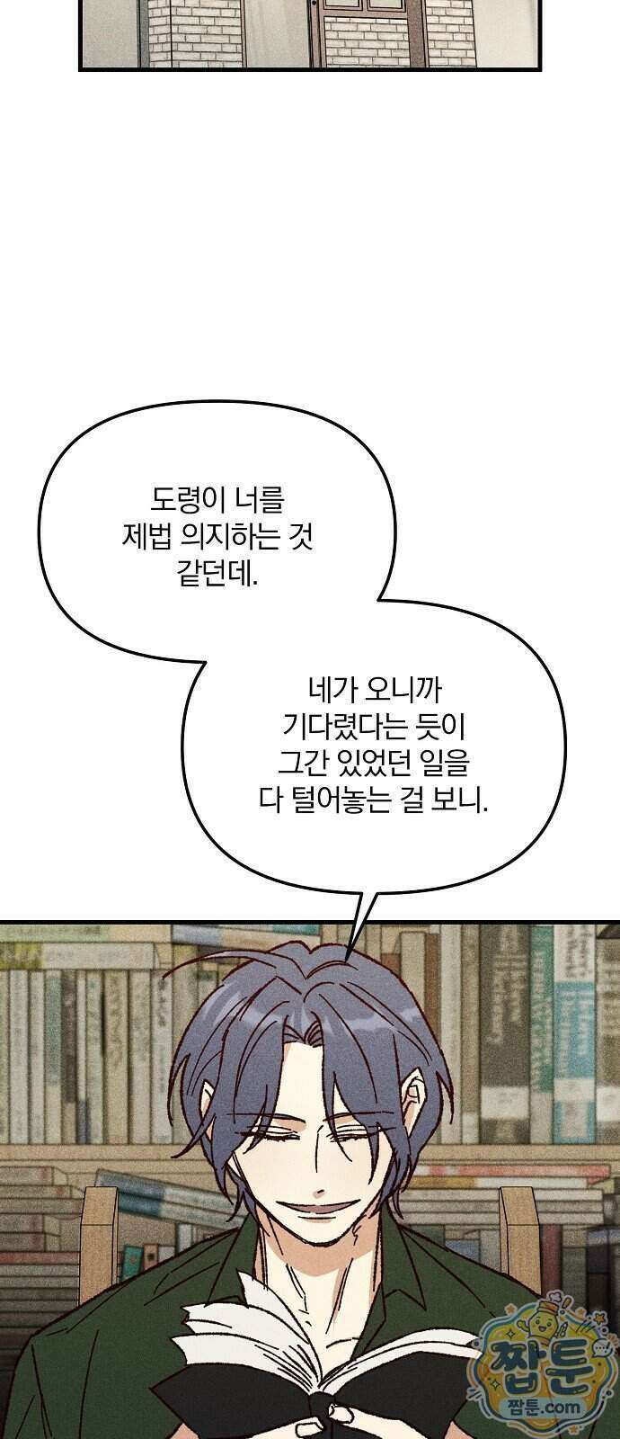 땅의 기록 22화 9