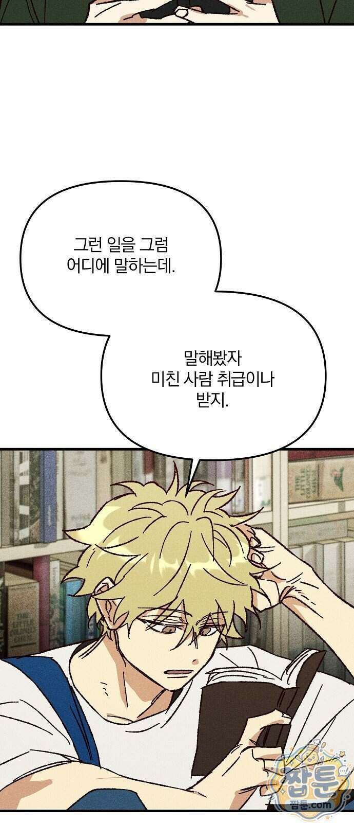 땅의 기록 22화 10