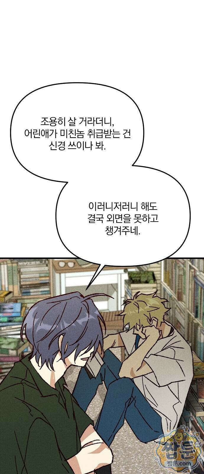 땅의 기록 22화 11